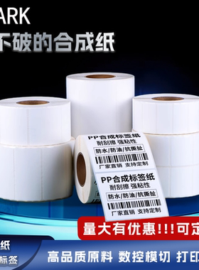 艾码条码PP合成不干胶标签打印纸20至60mm宽10 20 30 40 5060贴纸