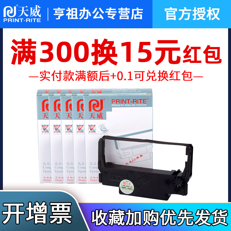 天威适用爱普生TM-U220色带ERC30
