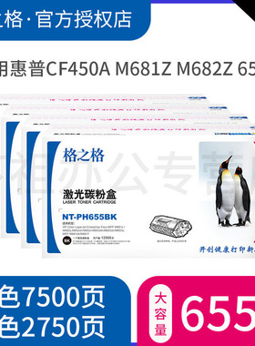 格之格适用HP惠普655A硒鼓 CF450A硒鼓 CF451A CF452A CF453A MFP M652n dn M653x dn dh M681z f dh M682z