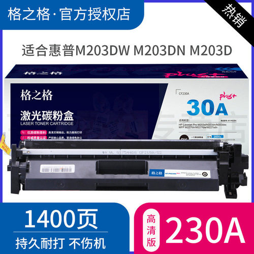 格之格适用m203dw粉盒CF232A鼓体