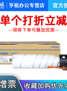天威适用 柯尼卡美能达TN117H碳粉 bizhub164 185 184 墨粉 7718 7818 粉盒 TN117墨粉盒 美能达185e碳粉盒