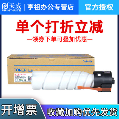 天威适用美能达bizhu164185粉盒