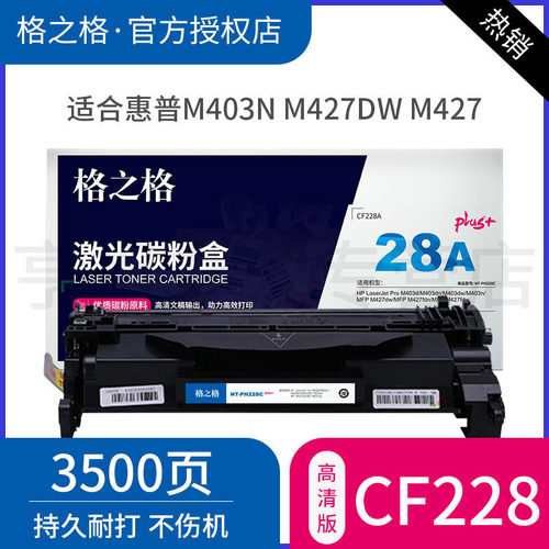 格之格适用惠普m427d硒鼓m527
