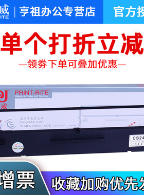 天威通用于中盈STAR实达NX500色带架BP650KII 650K 750K 700K CS24 IP660KII NX1870 NX710 2400打印机色带条