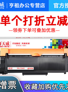 天威适用联想LT2451粉盒LJ2405D M7605D 7400PRO LJ2655DN打印机LJ2605D LJ2455D硒鼓M7605D 7655DHF DCP7080