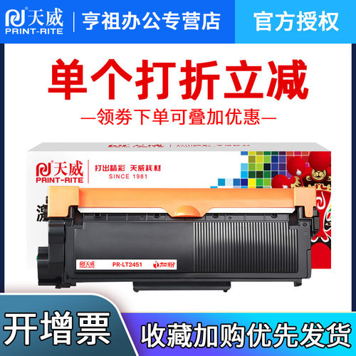 天威适用联想粉盒打印机