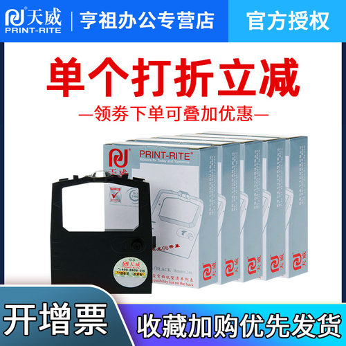 适用色带天威四通5530SC带框8320