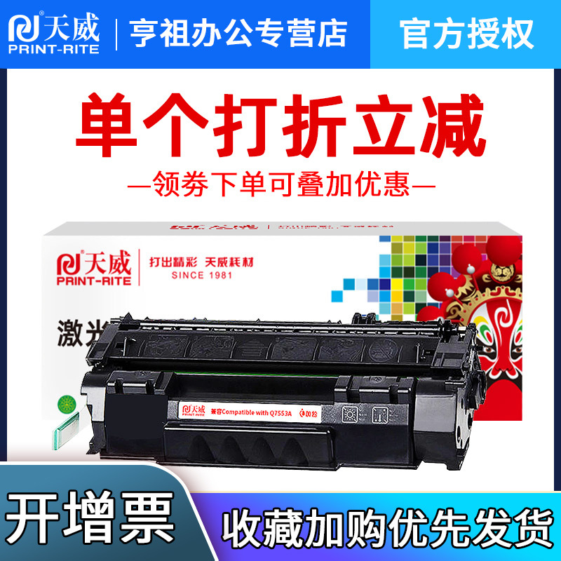 7553A天威适用惠普M2727墨盒