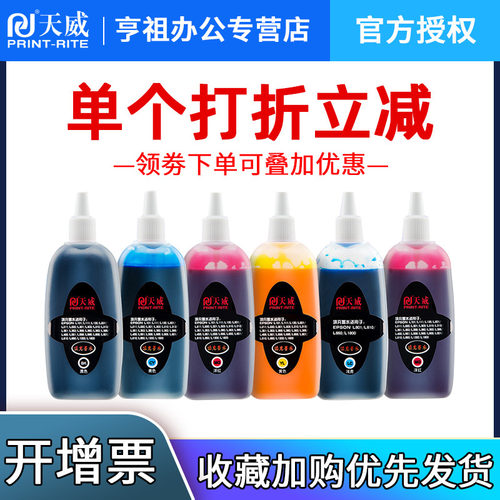 674墨水天威672L101爱普生