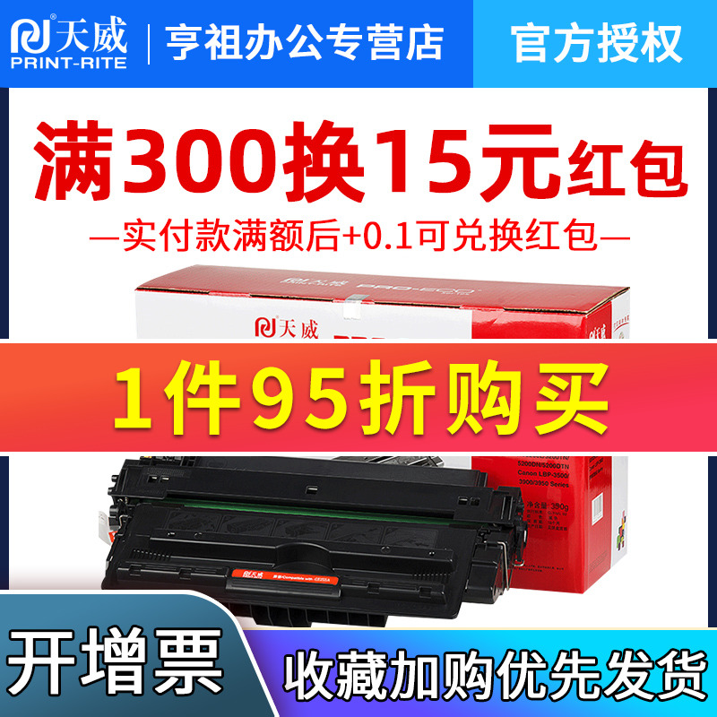 天威硒鼓适用HP惠普 CE255A P3015/P3015d/P3015dn P3011 p3015D p3016 3010 M525dn M521 佳能6750 办公设备/耗材/相关服务 硒鼓/粉盒 原图主图