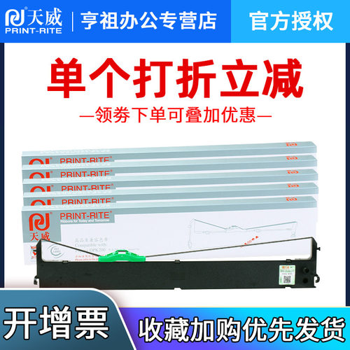 dpk200色带框天威富士通FR200B