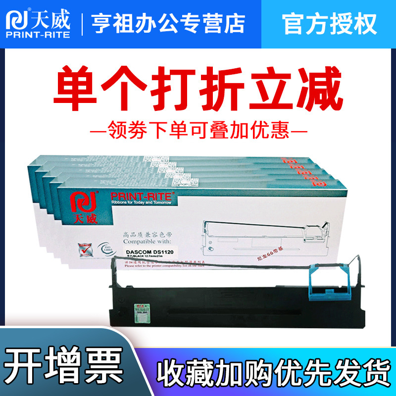天威适用得实80D-7色带架AR520 AR500+ AR510+ AR530K AR540 DS1120 DS640 615 DS1830色带 打印色带架