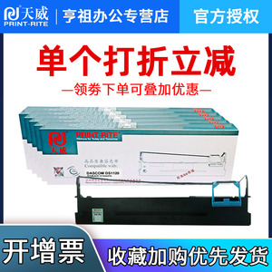 天威适用得实80D-7色带架AR520 AR500+ AR510+ AR530K AR540 DS1120 DS640 615 DS1830色带 打印色带架