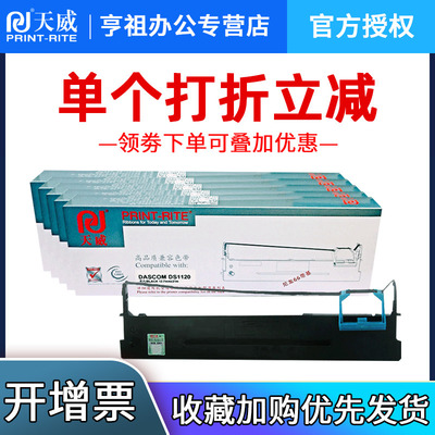 适用色带架天威得实80D-7