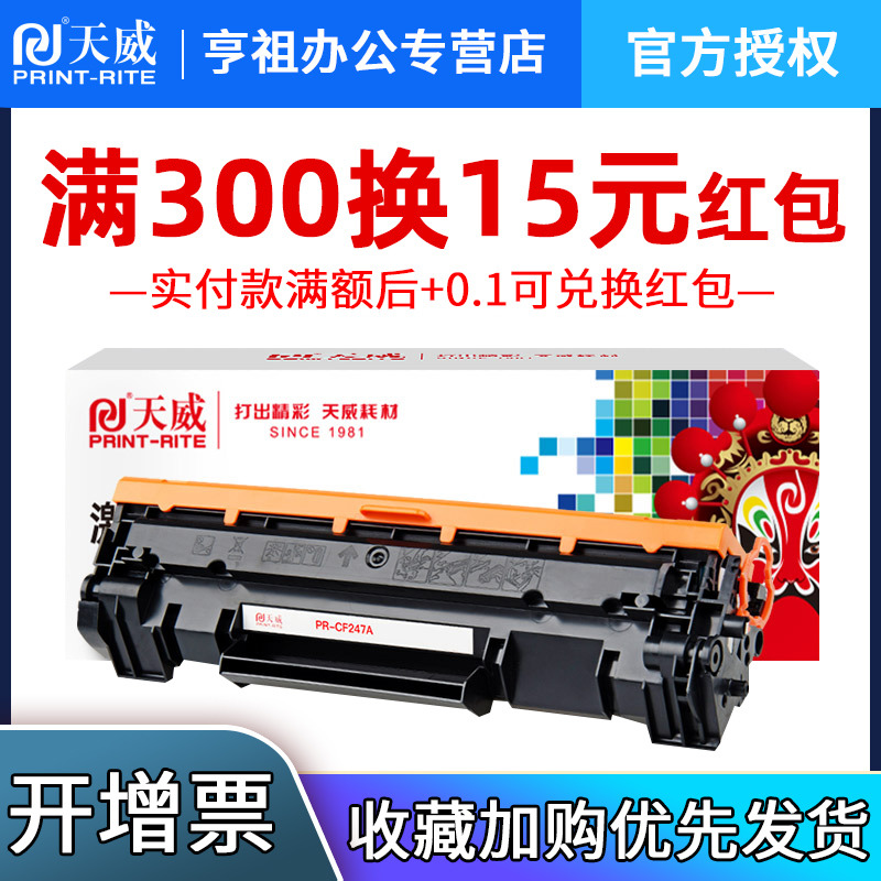 天威硒鼓CF247A 适用HP惠普M17A M17W M16a M16w 47A碳粉盒Laserjet mfp M28A M29w M30a M30w激光打印机墨盒 办公设备/耗材/相关服务 硒鼓/粉盒 原图主图