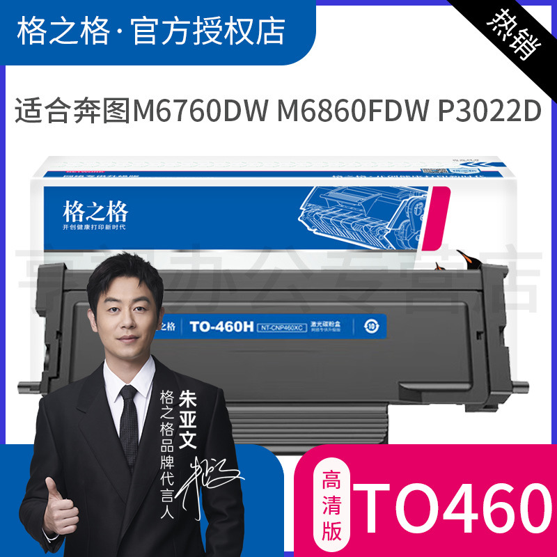 格之格适用奔图TO460粉盒硒鼓