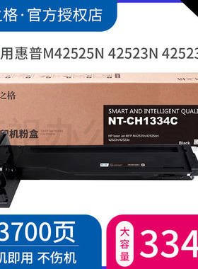 格之格适用惠普W1334A W1334X粉盒hp LaserJet MFP m42525n m4252dn硒鼓m42523n m42523d复印机碳粉盒