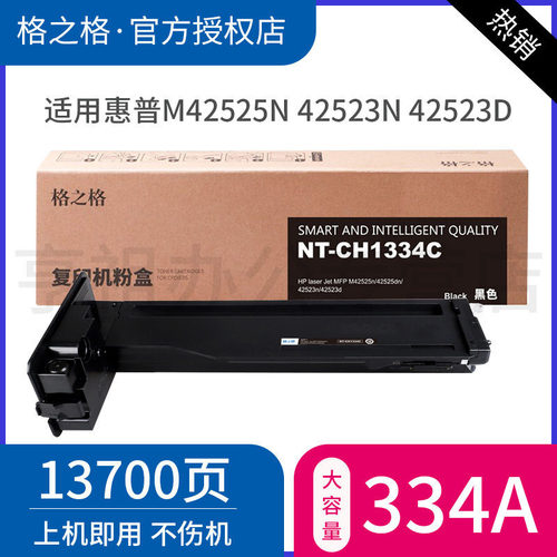 适用惠普W1334A粉盒格之格