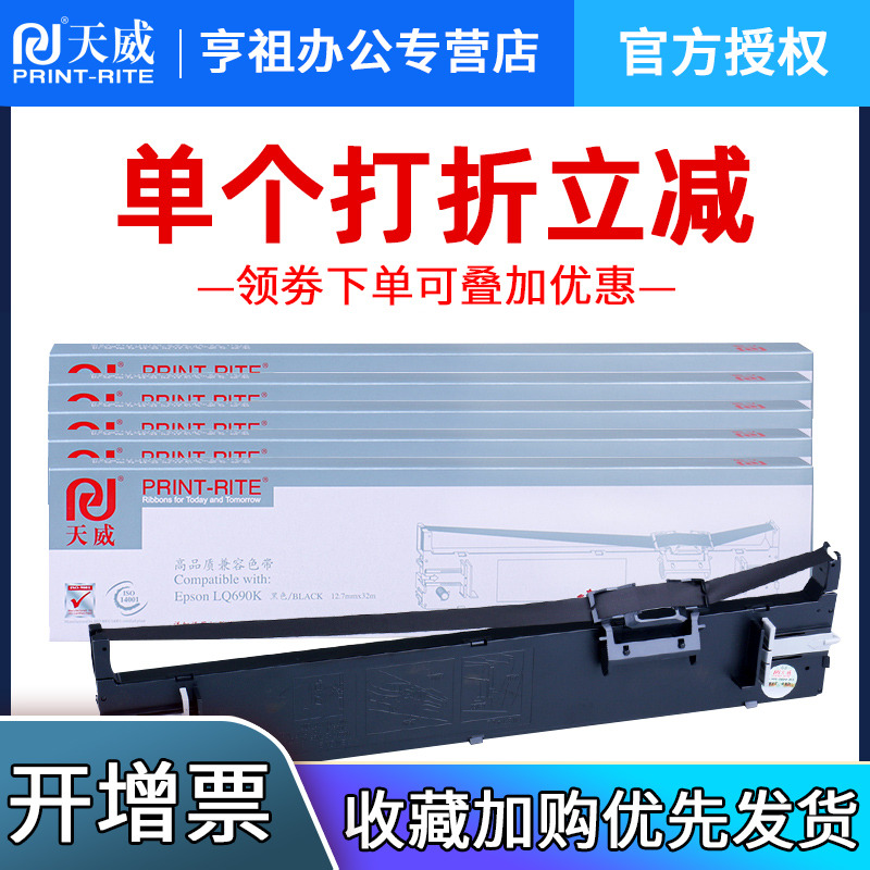 适用色带框天威epson针式打印机