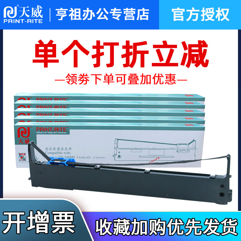 适用色带框天威DS2100H5400H