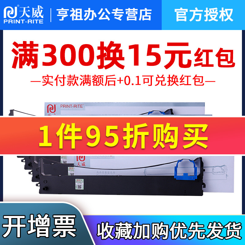 天威适用实达BP690KIII色带架BP-690KPLUS BP880K色带架含芯BP690K PLUS BP6900K BP870K色带架 办公设备/耗材/相关服务 色带 原图主图