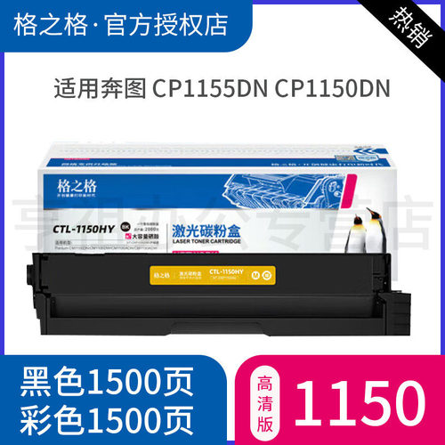 格之格适用CP1155DN粉盒硒鼓