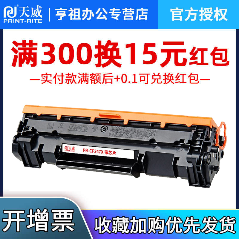 天威硒鼓适用激光打印机