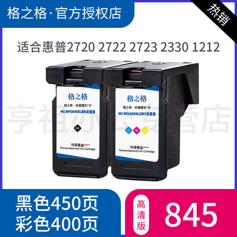 格之格打印机黑色墨盒