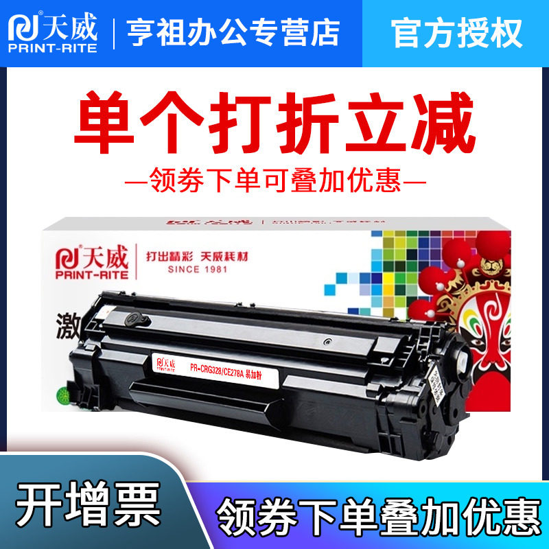 天威适用佳能mf4452硒鼓MF4700打印机MF4712墨盒MF4752硒鼓MF4410 4400 4412 4720 LBP6230易加粉crg328晒鼓