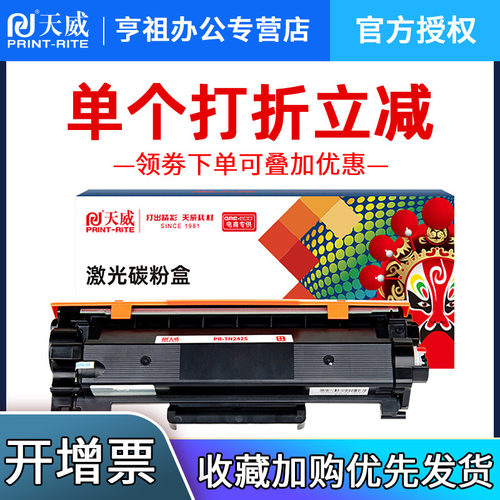 天威适用兄弟tn2425鼓黑色粉盒