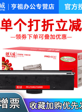 天威适用联想LT100打印机L100 L100W L100D L100DW M100 M100W M100D M101 LJ2268 M7268 M7208W 粉盒硒鼓