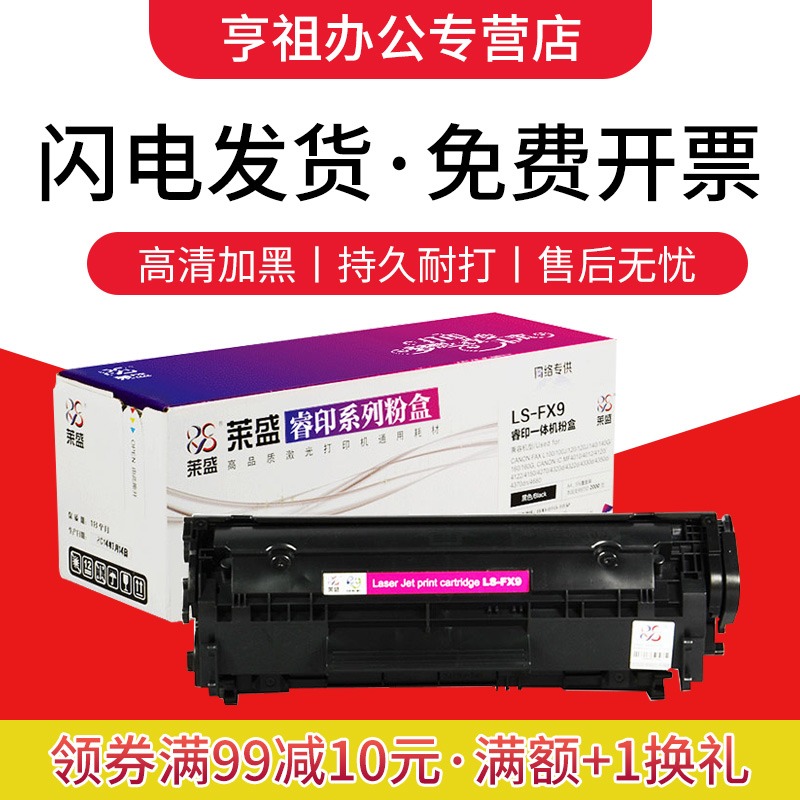 莱盛FX9硒鼓适用佳能4010b硒鼓4012B 4122 4150 140硒鼓canon120