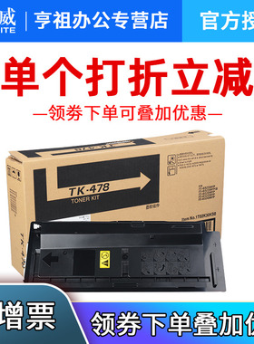 天威适用京瓷FS-6525MFP粉盒 Taskaifa180/181碳粉TK478/475墨盒Kyocera 6025/6030/6530复印机硒鼓TK448墨粉