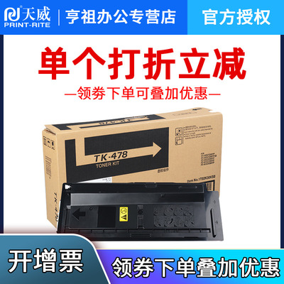 天威适用京瓷FS-6525MFP粉盒 Taskaifa180/181碳粉TK478/475墨盒Kyocera 6025/6030/6530复印机硒鼓TK448墨粉
