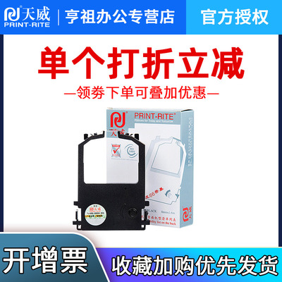 天威适用富士通DPK8300E色带框