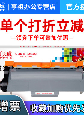 天威 适用兄弟TN3335粉盒HL5440D tn3385 tn3395 HL-5440D 5445 8510 5450DN 联想4637粉盒MFC-8510DN 8515DN
