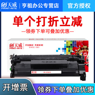 MFP 287A硒鼓87A打印机墨盒 适用惠普HP M527f 506x M527dn M506dn M501dn M501n 87A硒鼓 天威CF287A