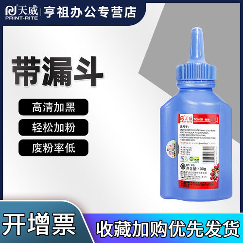 适用碳粉天威联想兄弟碳粉