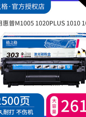 格之格CRG303大容量硒鼓 适用 conan佳能LBP29格之格NT-C0303硒鼓 HP1020plus 1010 M1005 1018 加黑碳粉