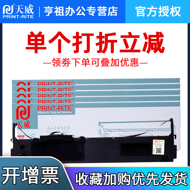上机即用色带框天威适用JMR126