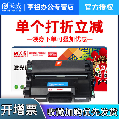 天威 LT401粉盒 适用联想4000粉盒 LJ4000DN LJ5000DN M8650DN M8950 打印机粉盒 ld401鼓架