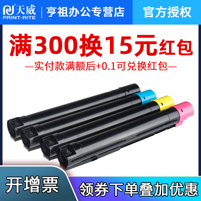 天威SC2020复印机粉盒 适用富士施乐Xerox SC2020CPS SC2020da DocuCentre ct202242 2020 SC2022墨粉盒彩色 办公设备/耗材/相关服务 墨粉/碳粉 原图主图