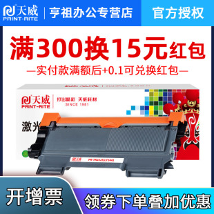 DR2250 2240D 7470D打印机DCP7060D 天威适用兄弟TN2225粉盒MFC7360墨盒DCP7057 FAX2890联想M7400 LJ2400L