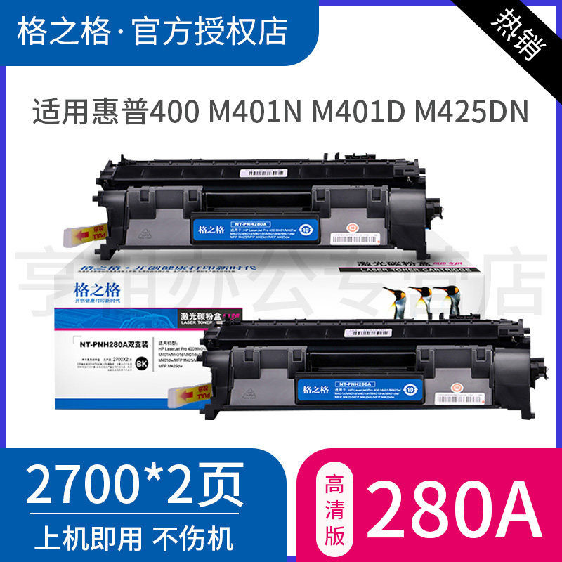 【双支装】格之格CF280A硒鼓 适用惠普CF280A晒鼓 惠普400 M401n M401d M425dn M425dw打印机粉盒 HP80A