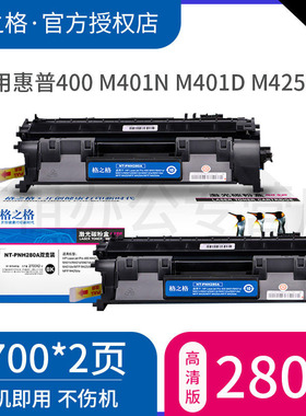 【双支装】格之格CF280A硒鼓 适用惠普CF280A晒鼓 惠普400 M401n M401d M425dn M425dw打印机粉盒 HP80A
