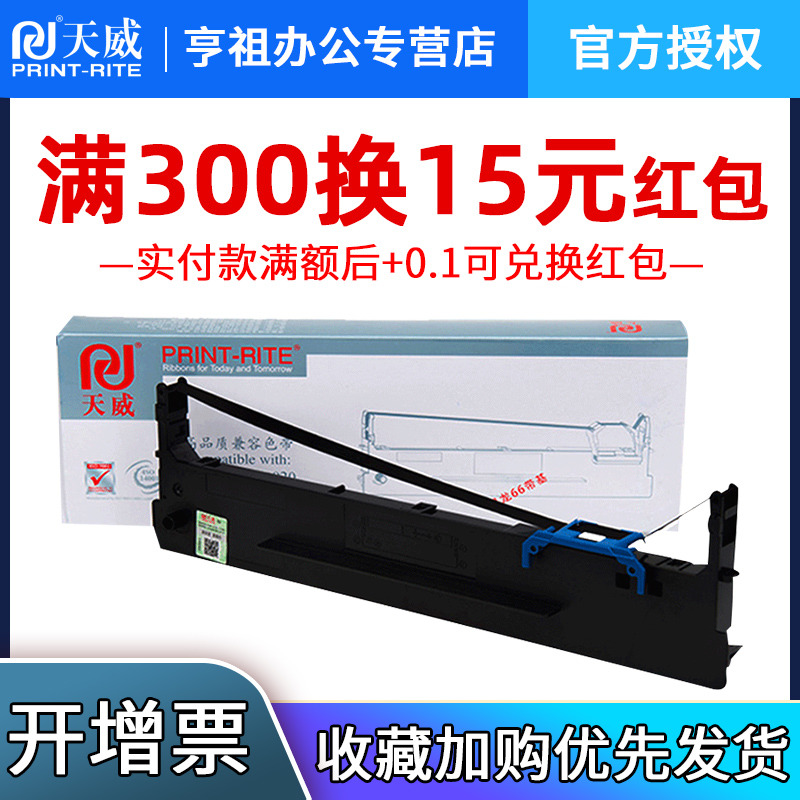 适用色带框天威80D-8得实600II