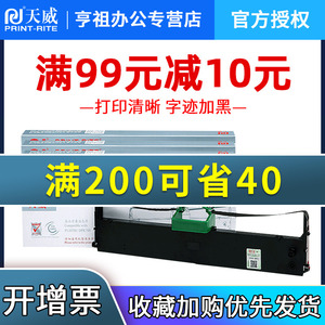 天威适用富士通DPK9500GA pro色带架 车管所色带 打印机色带9500GA 色带框带芯HR9500B DPK700 720 6750 710
