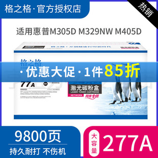 M329nw M405dn M405d M429dn m305dn打印机碳粉盒 M405dw硒鼓M429dw 格之格适用hp77A惠普CF277A硒鼓M305d