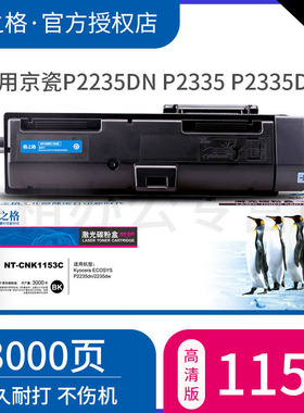 格之格适用 KYOCERA京瓷 TK-1153粉盒 P2235dn P2335 P2335dw TK1153墨盒 激光打印机墨粉盒硒鼓晒鼓