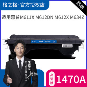 格之格适用惠普W1470A硒鼓HPLaserJet M611dn粉盒M611x M612dn M612x大容量MFP M634z M635h M636fh硒鼓碳粉